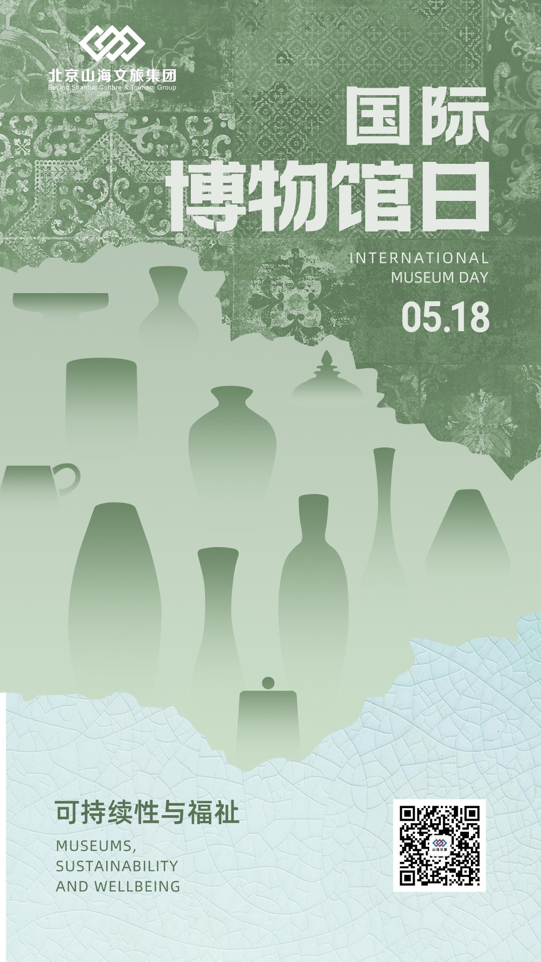 简约风风国际博物馆日主题海报__2023-05-18 16_23_48.jpeg