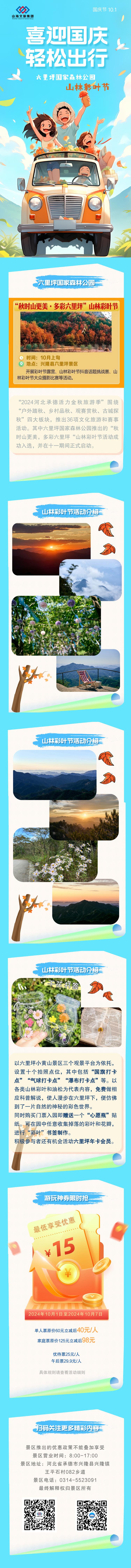 清新插画风国庆节活动宣传长页h5__2024-09-27 13_37_04.jpg
