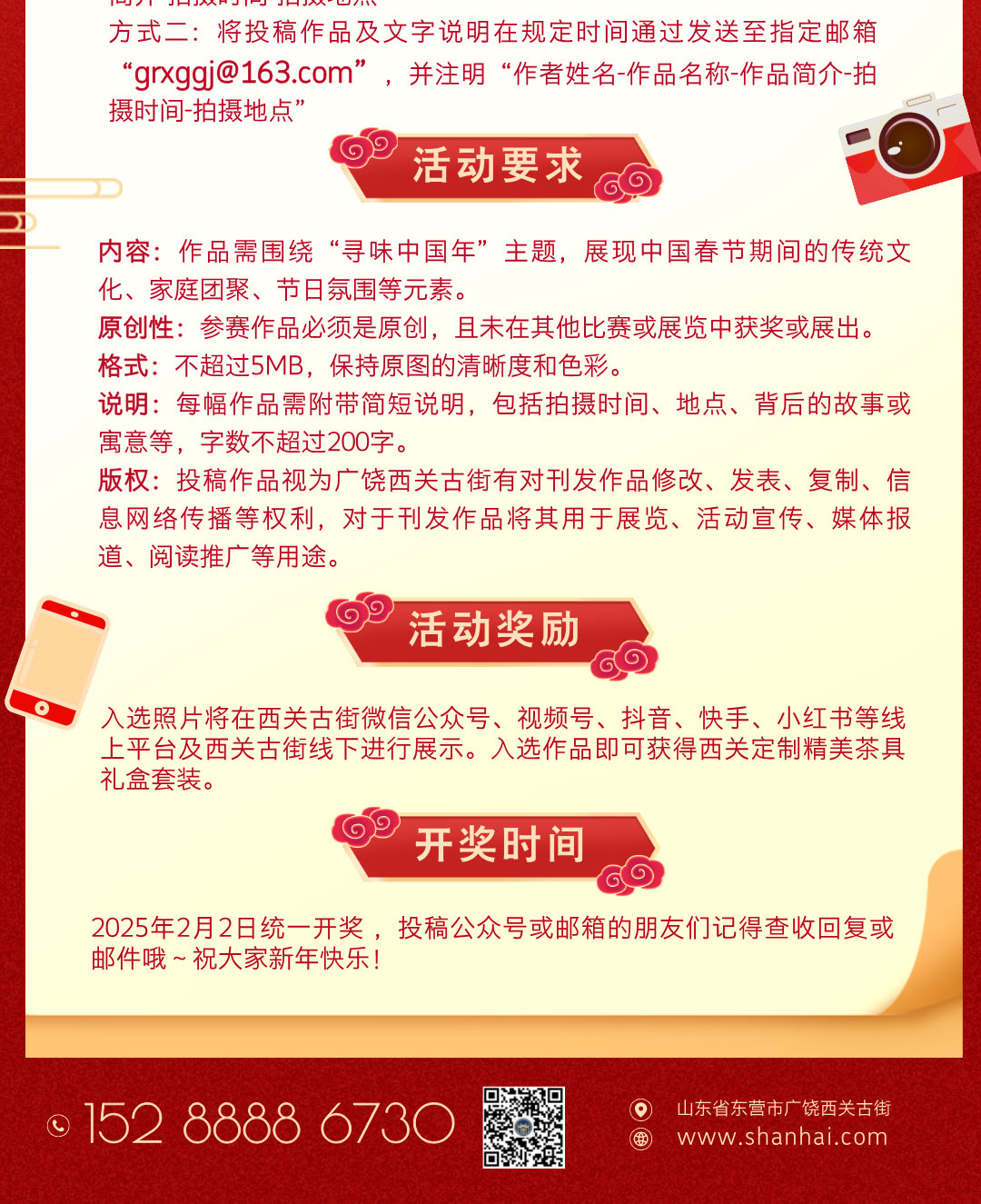 红金风春节出行晒照赢豪礼旅游手机海报__2025-01-23 14_31_56_02.jpg