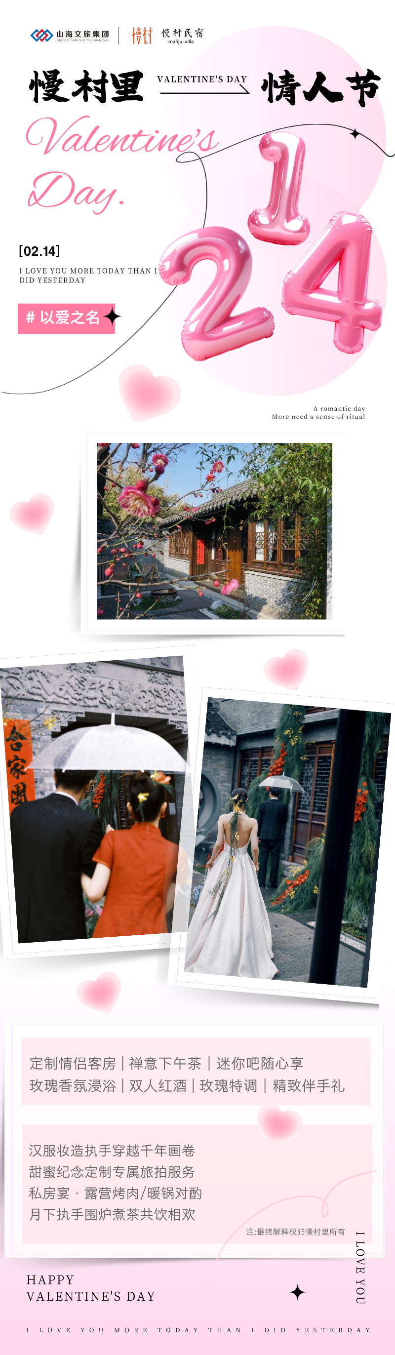 214情人节活动宣传立体风长图海报__2025-02-13 14_41_36.png