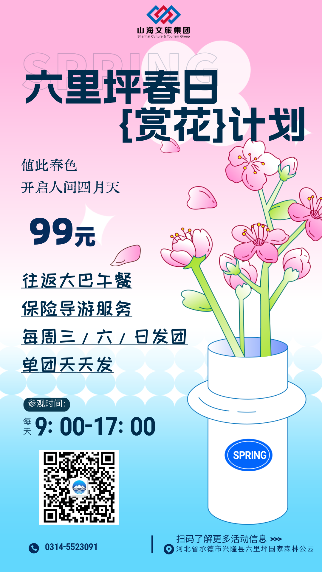 手绘风春日赏樱活动手机海报__2025-04-15 16_33_10.png