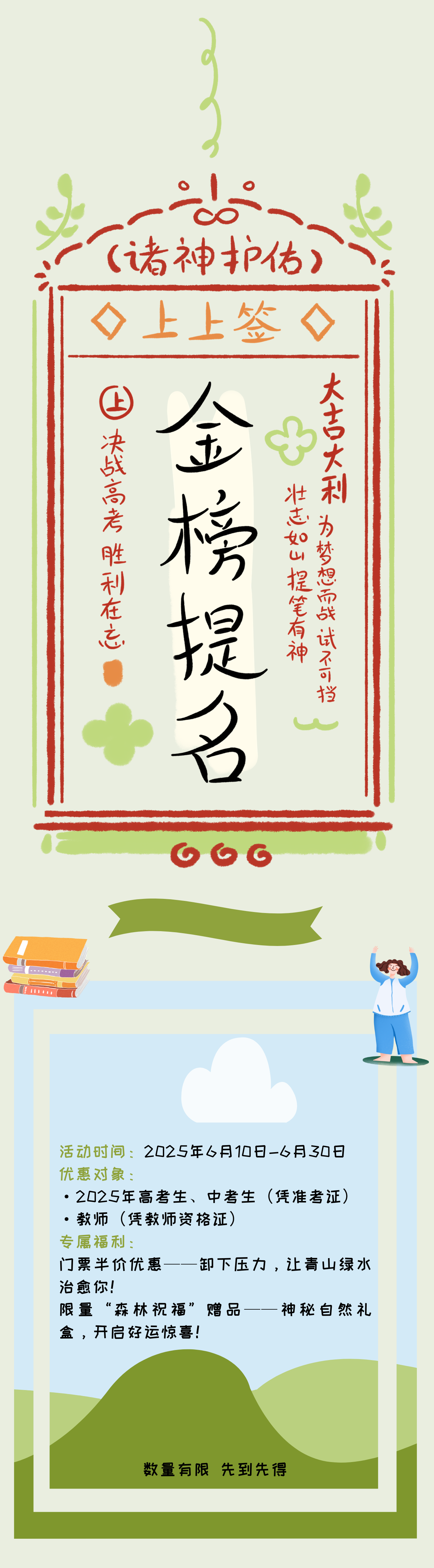简约手绘高考寄语加油祝福壁纸__2025-06-10 14_22_25.png
